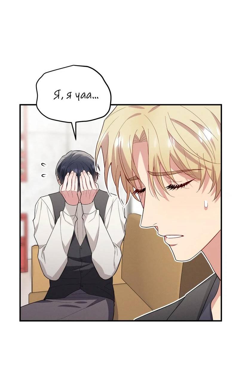 Манга Стратегия воспитания верного пса - Глава 38 Страница 29