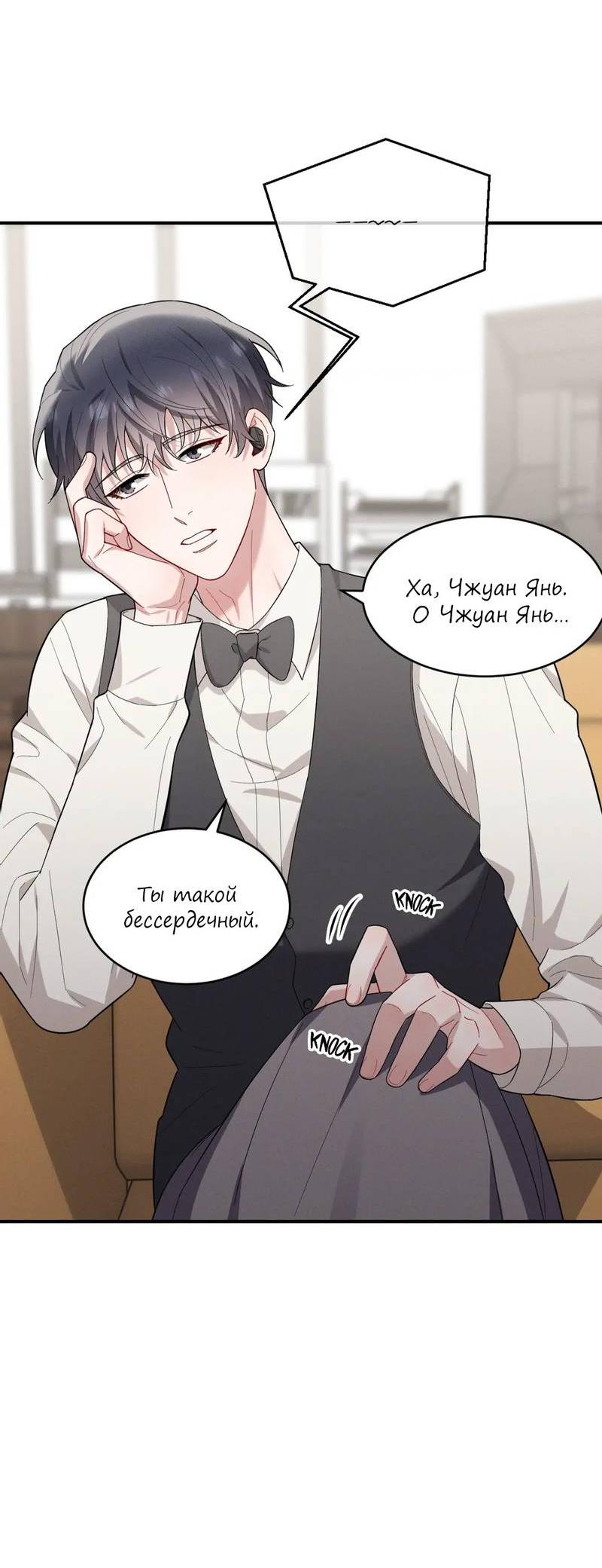 Манга Стратегия воспитания верного пса - Глава 38 Страница 15