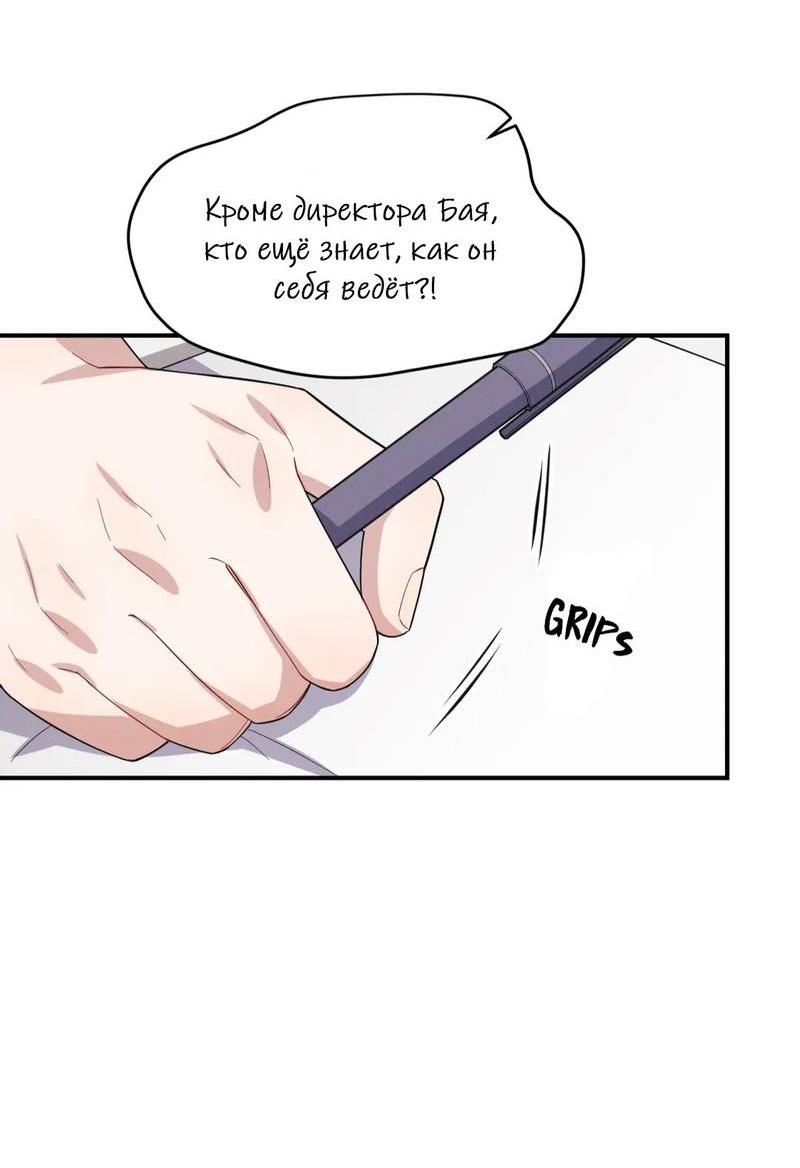 Манга Стратегия воспитания верного пса - Глава 38 Страница 49