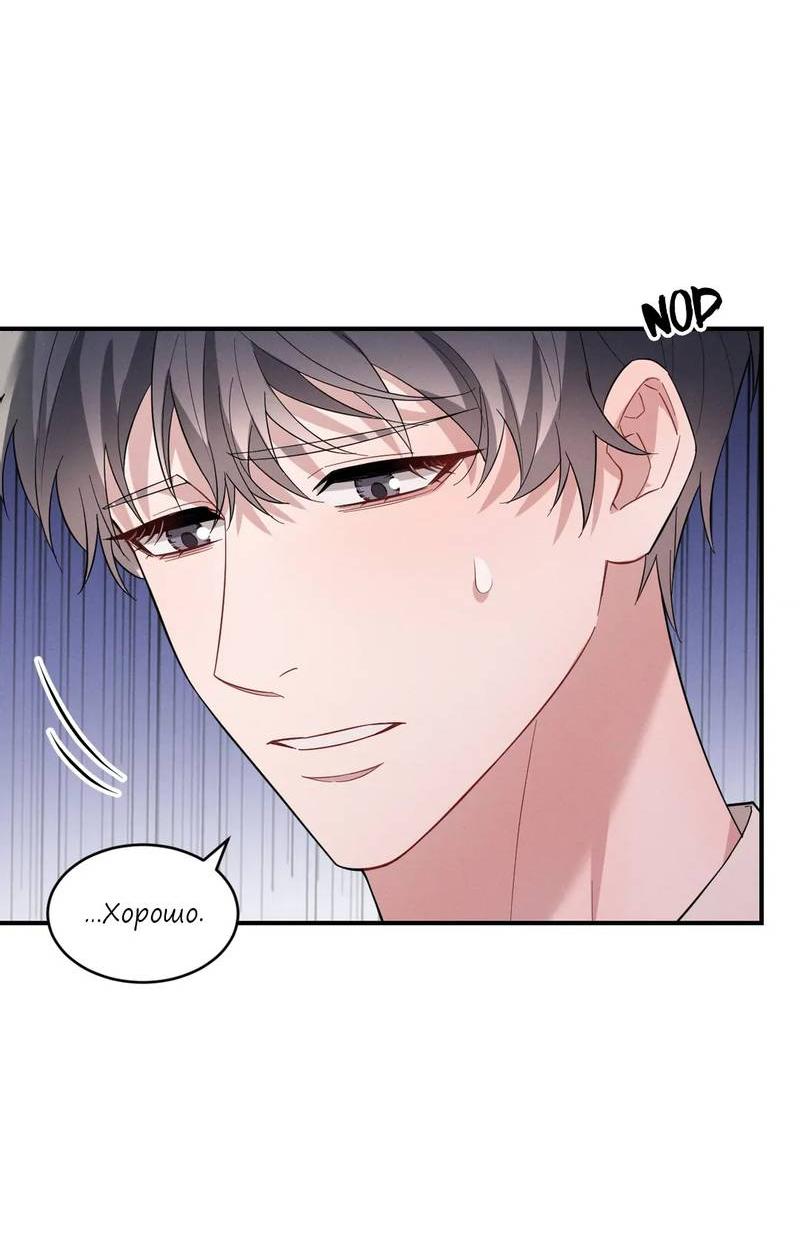 Манга Стратегия воспитания верного пса - Глава 38 Страница 10