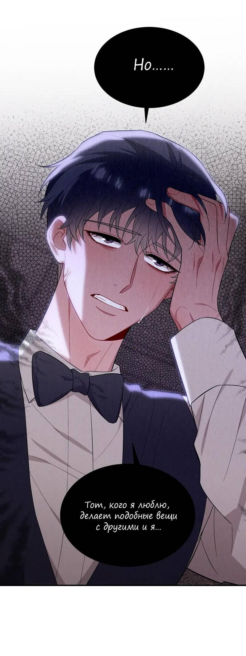 Манга Стратегия воспитания верного пса - Глава 38 Страница 28