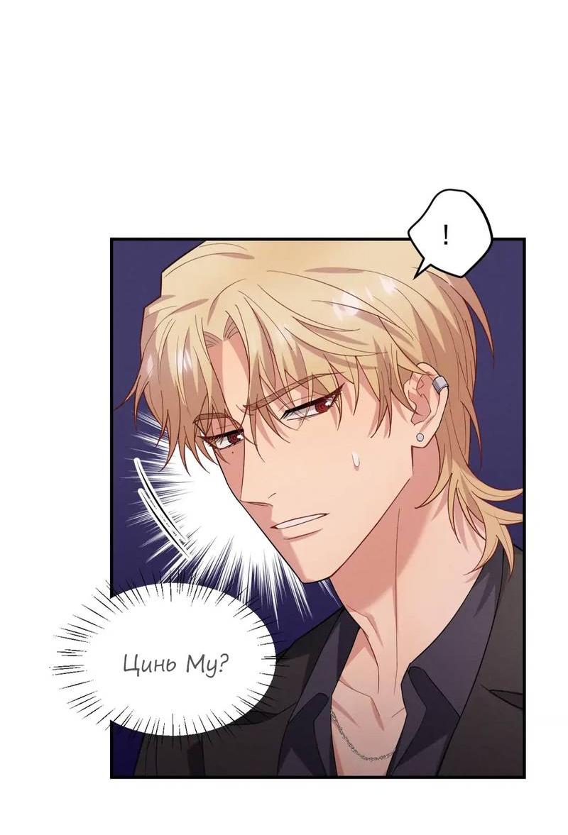Манга Стратегия воспитания верного пса - Глава 38 Страница 4