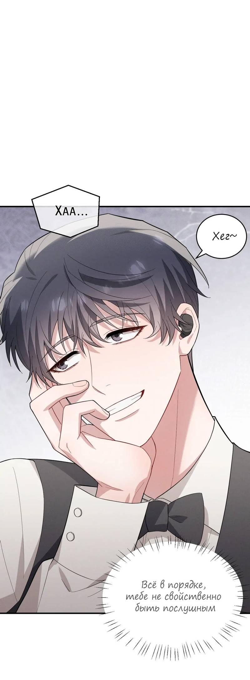 Манга Стратегия воспитания верного пса - Глава 38 Страница 16