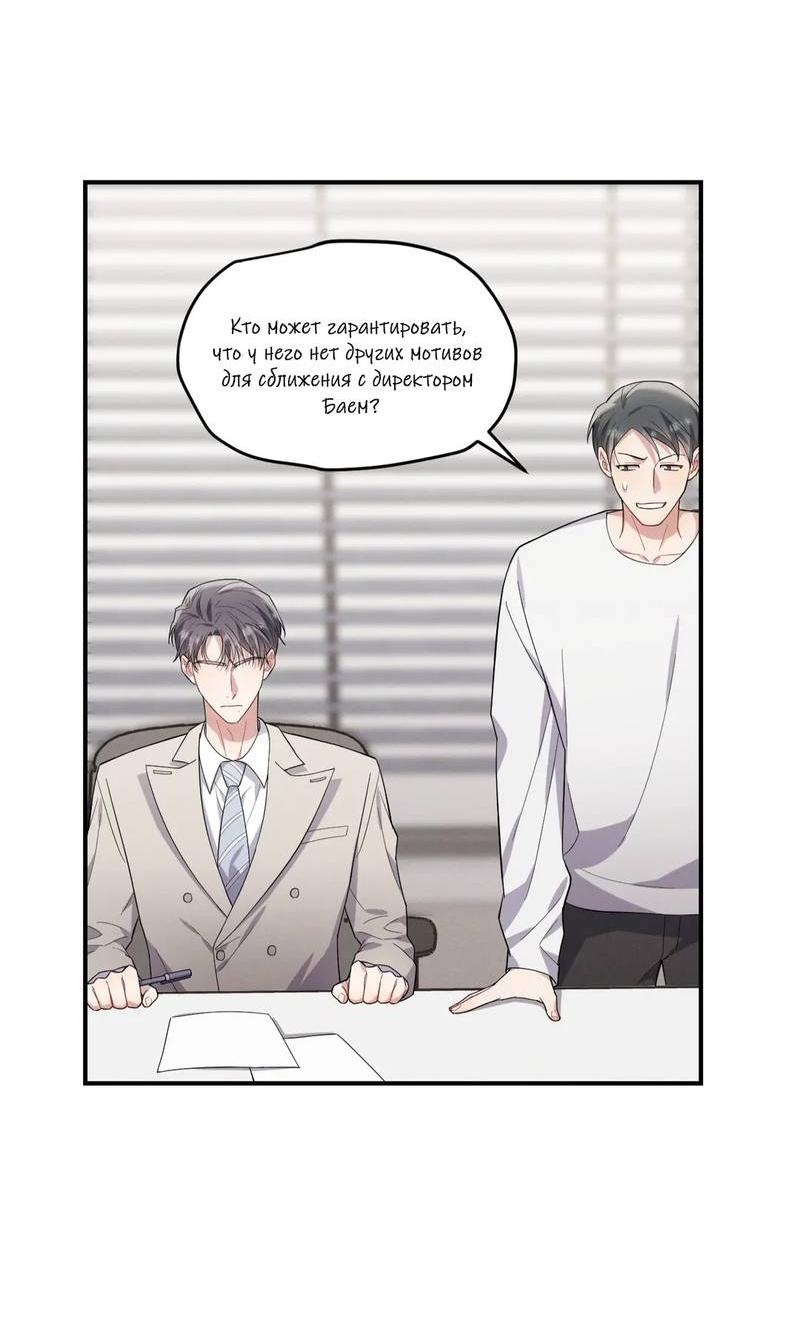 Манга Стратегия воспитания верного пса - Глава 38 Страница 50