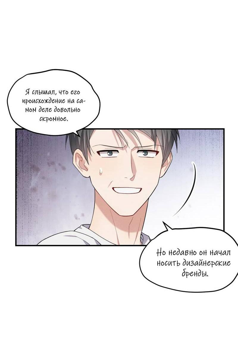 Манга Стратегия воспитания верного пса - Глава 38 Страница 51