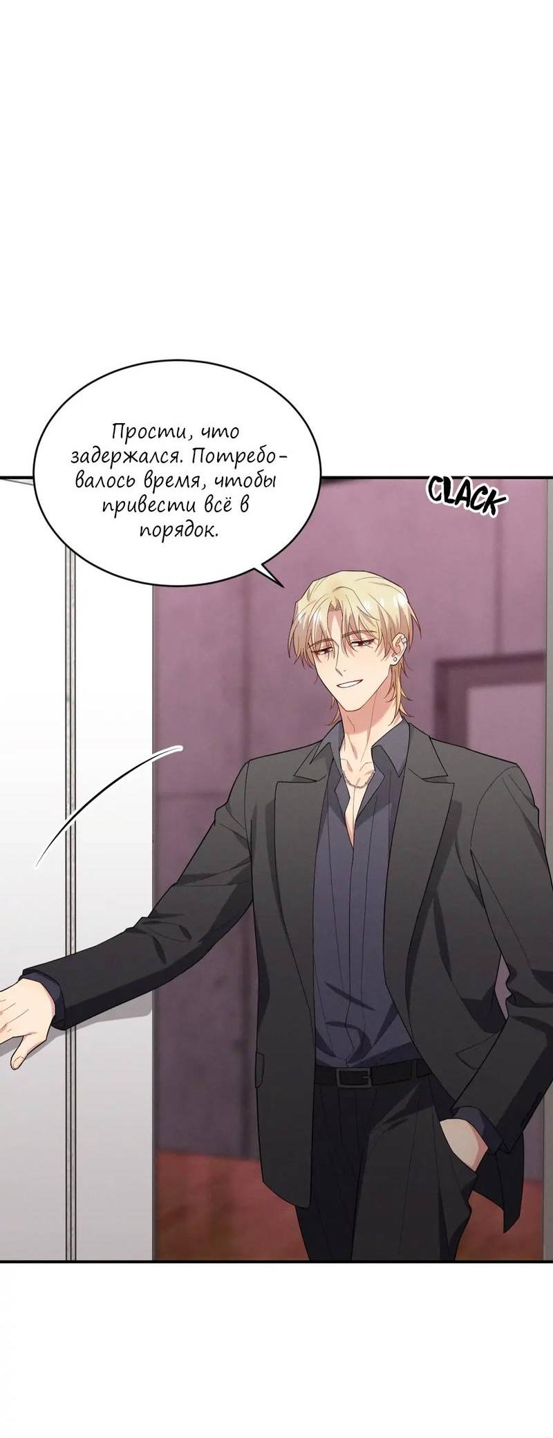 Манга Стратегия воспитания верного пса - Глава 38 Страница 21