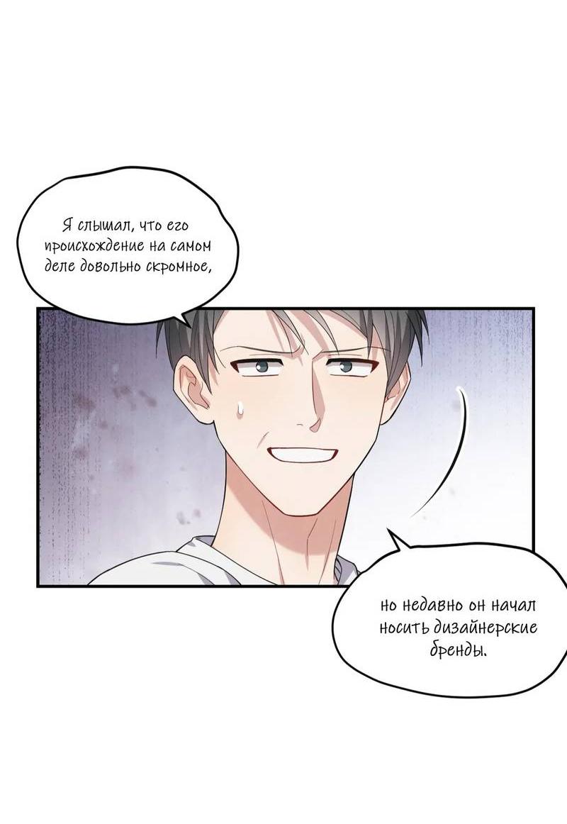 Манга Стратегия воспитания верного пса - Глава 39 Страница 49