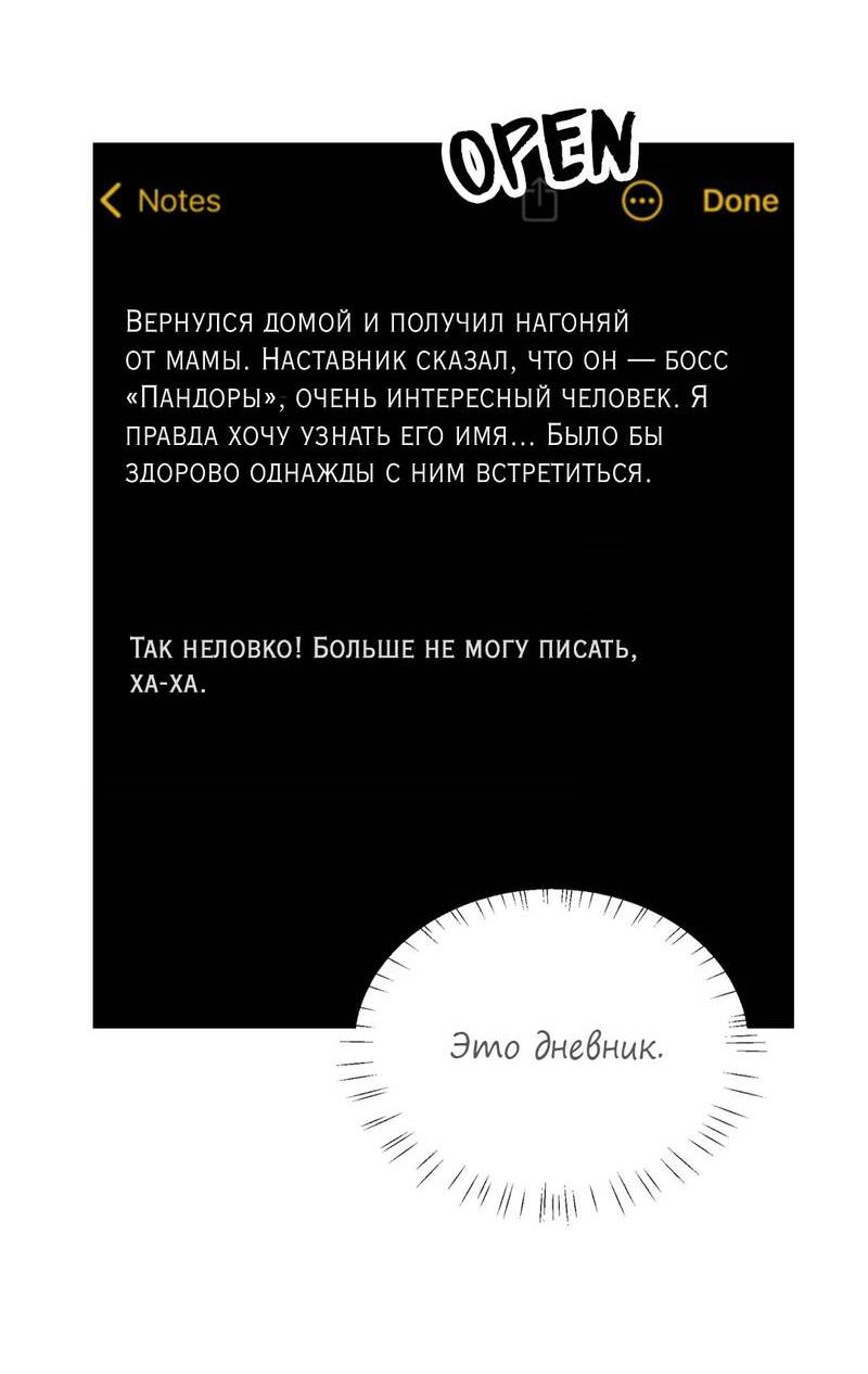Манга Стратегия воспитания верного пса - Глава 39 Страница 21