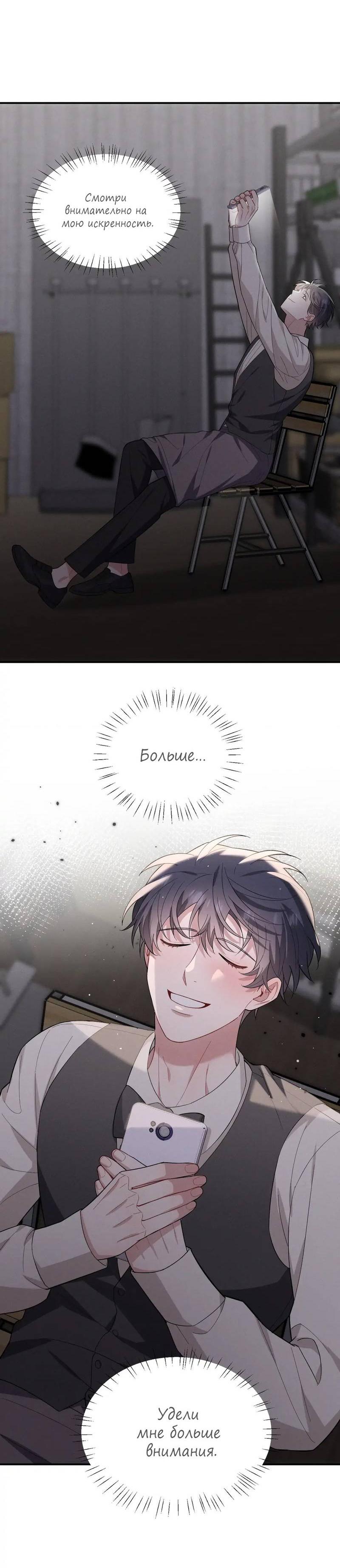 Манга Стратегия воспитания верного пса - Глава 39 Страница 28