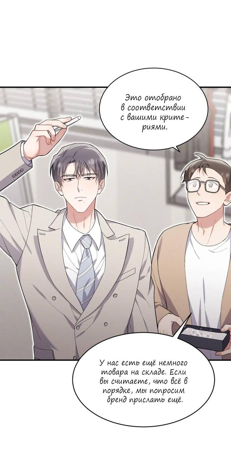 Манга Стратегия воспитания верного пса - Глава 39 Страница 32