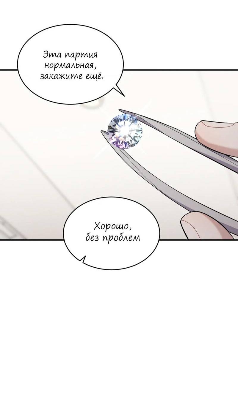 Манга Стратегия воспитания верного пса - Глава 39 Страница 33