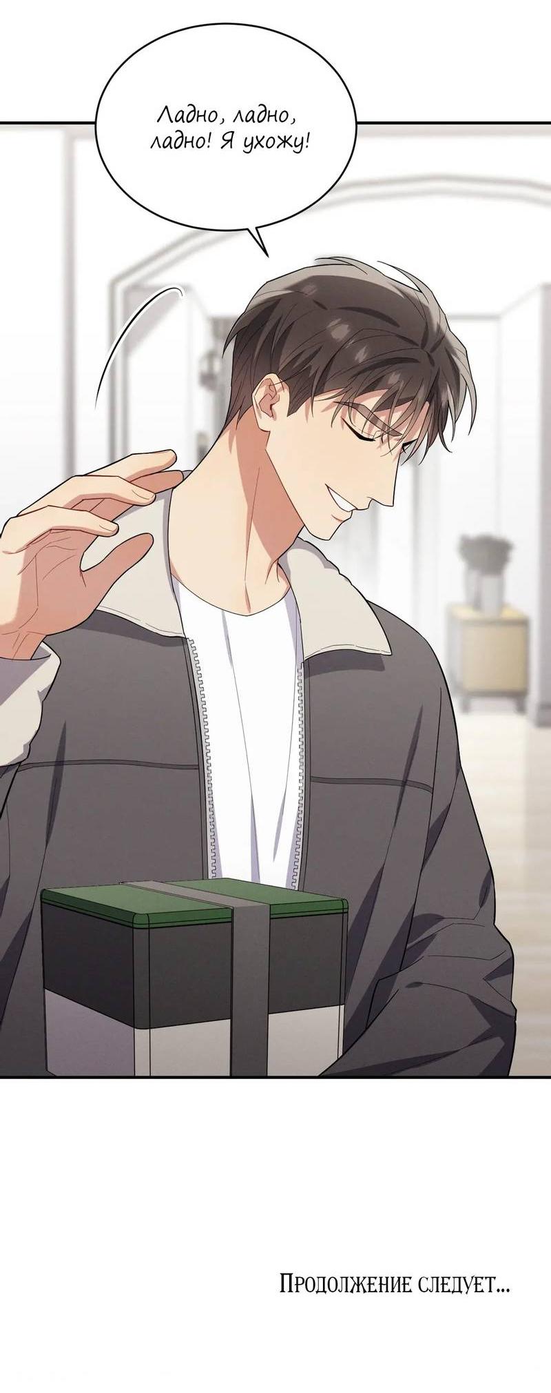 Манга Стратегия воспитания верного пса - Глава 39 Страница 65