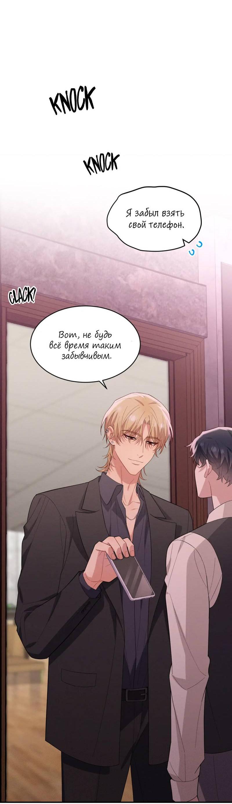 Манга Стратегия воспитания верного пса - Глава 39 Страница 8