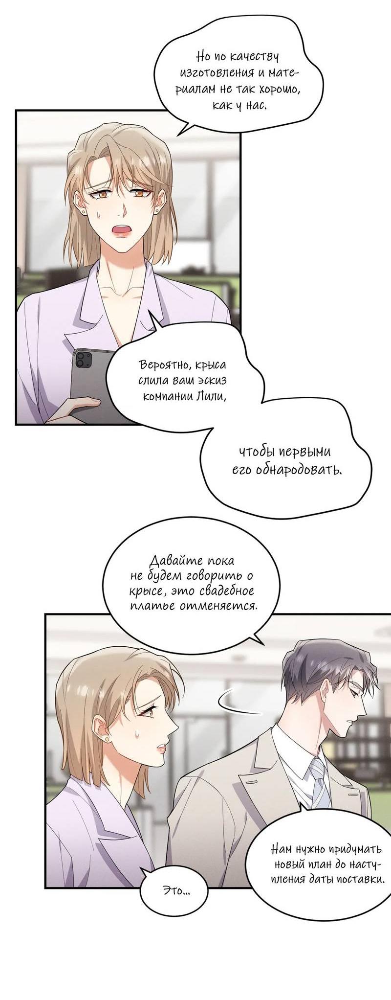 Манга Стратегия воспитания верного пса - Глава 39 Страница 37