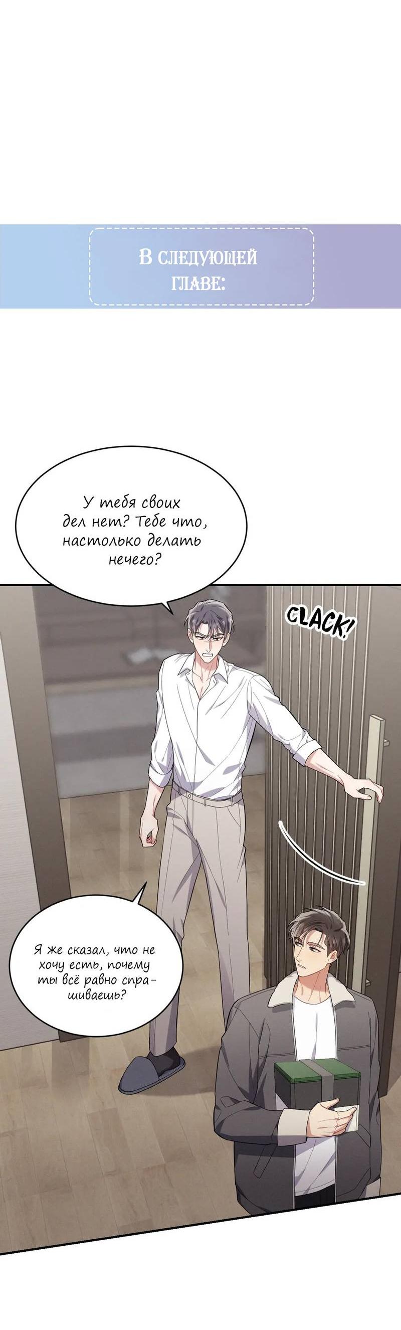 Манга Стратегия воспитания верного пса - Глава 39 Страница 61