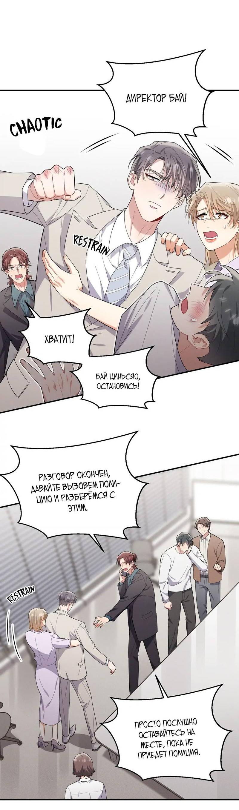 Манга Стратегия воспитания верного пса - Глава 39 Страница 52