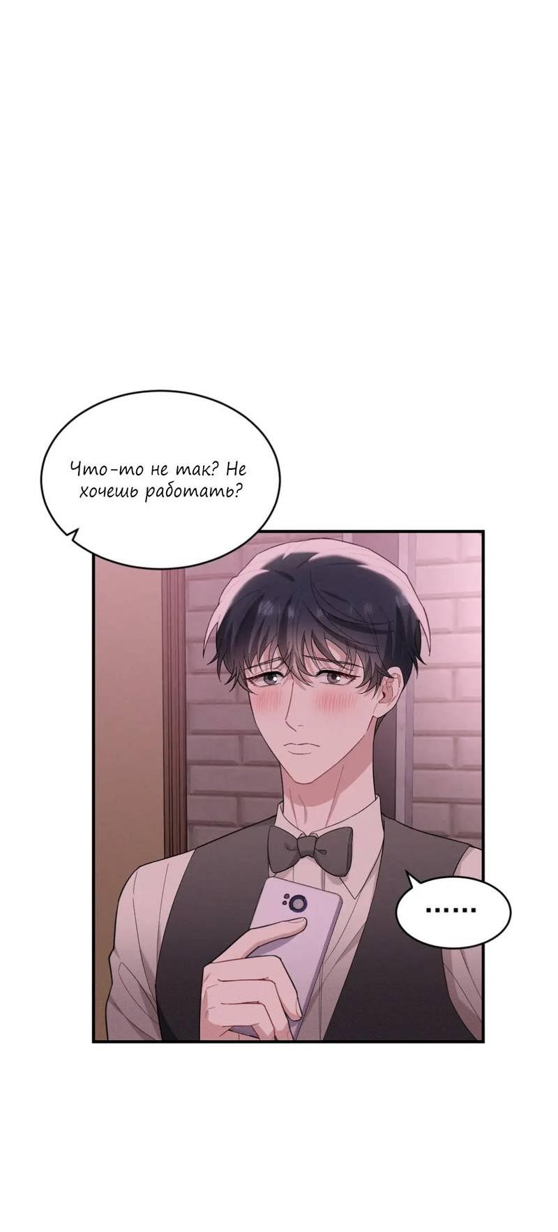 Манга Стратегия воспитания верного пса - Глава 39 Страница 9