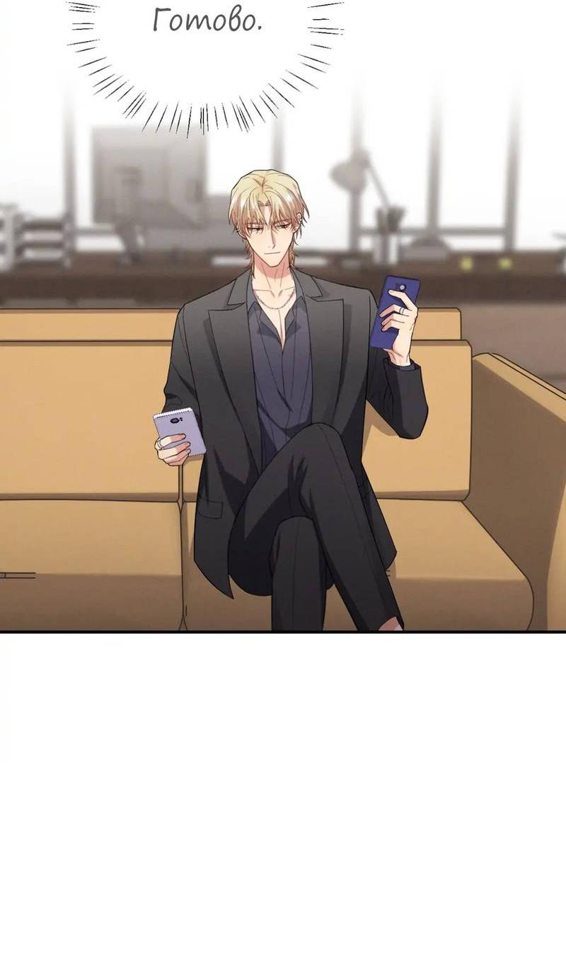 Манга Стратегия воспитания верного пса - Глава 39 Страница 2