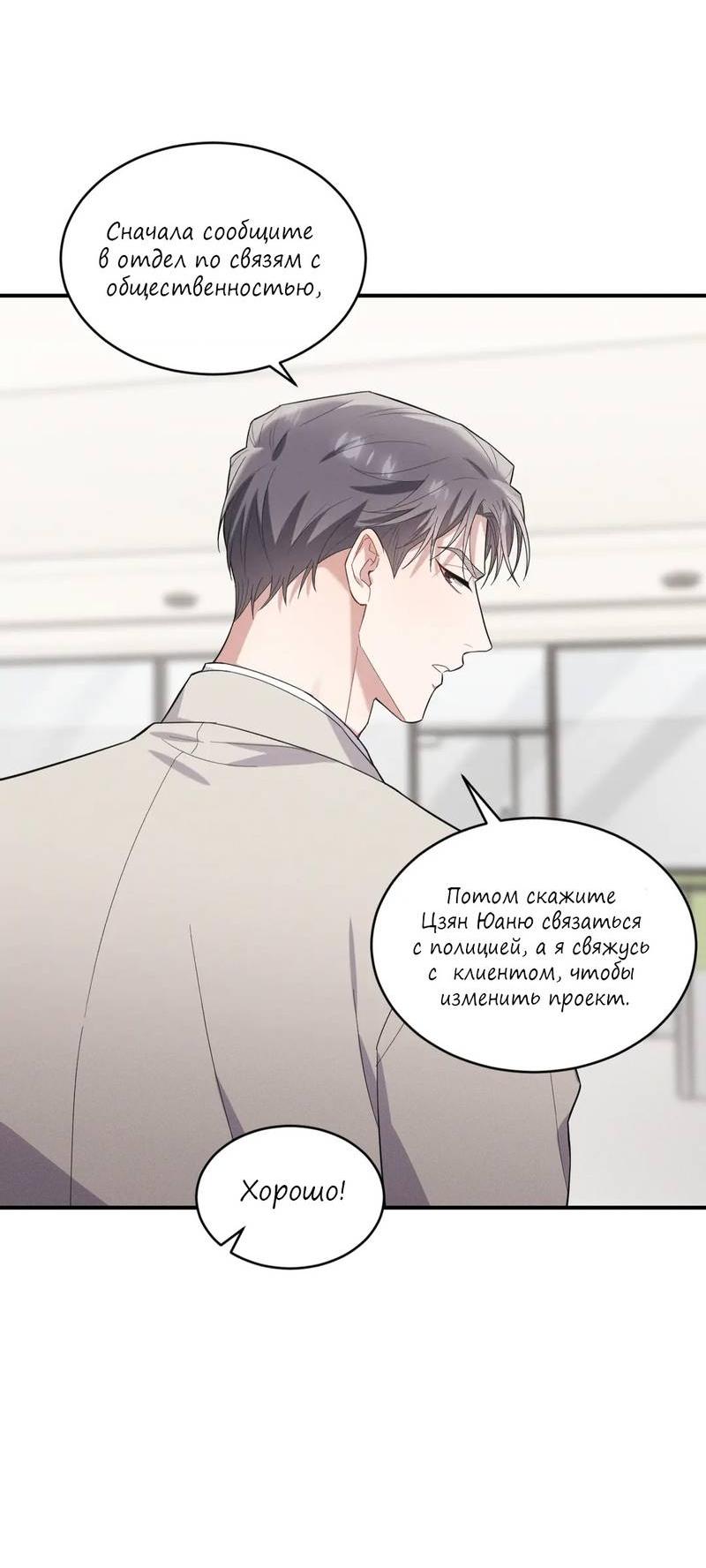 Манга Стратегия воспитания верного пса - Глава 39 Страница 38