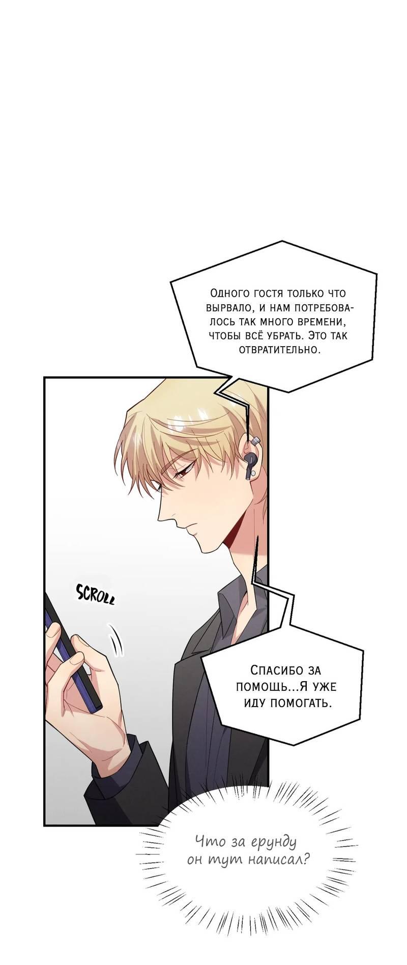 Манга Стратегия воспитания верного пса - Глава 39 Страница 19