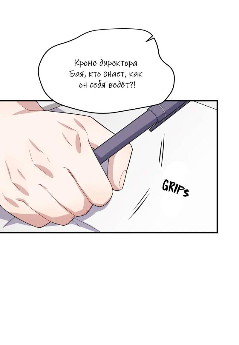 Манга Стратегия воспитания верного пса - Глава 39 Страница 47