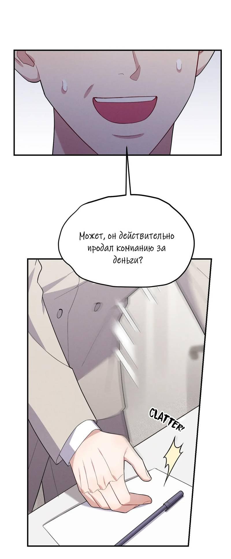Манга Стратегия воспитания верного пса - Глава 39 Страница 50