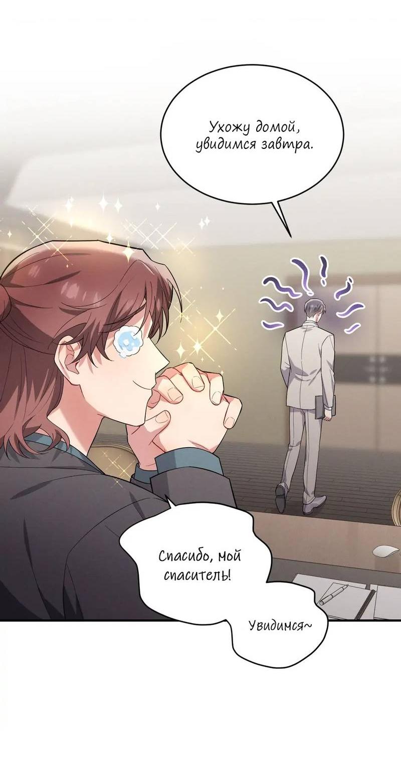 Манга Стратегия воспитания верного пса - Глава 39 Страница 58