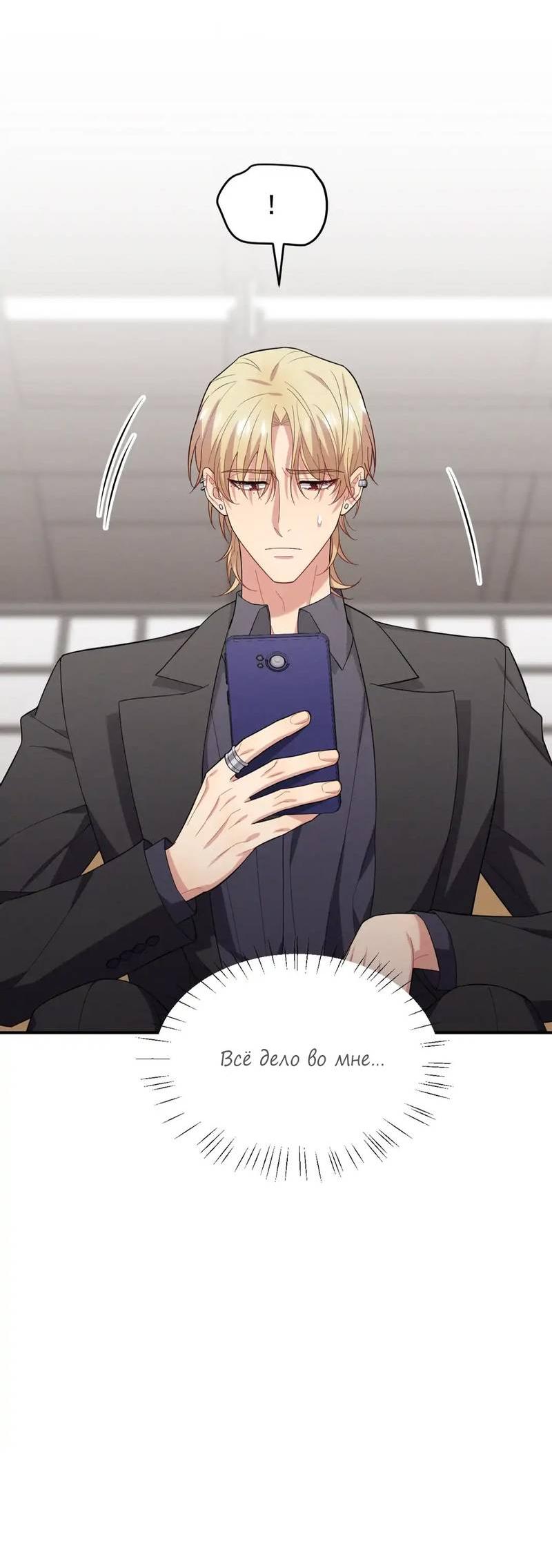 Манга Стратегия воспитания верного пса - Глава 39 Страница 26