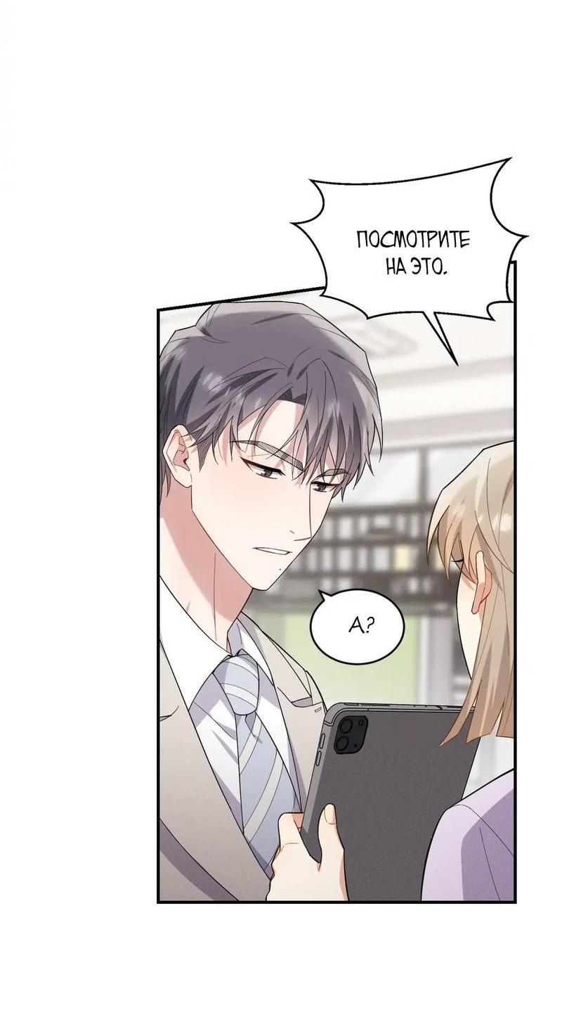 Манга Стратегия воспитания верного пса - Глава 39 Страница 35