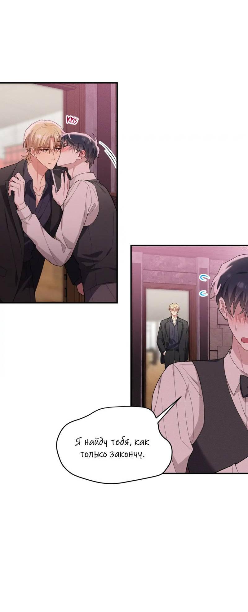 Манга Стратегия воспитания верного пса - Глава 39 Страница 10