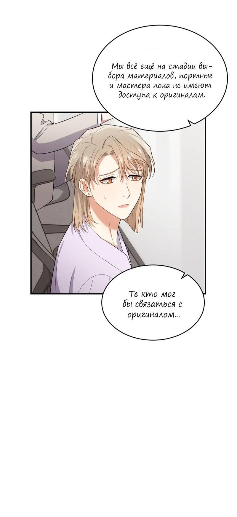 Манга Стратегия воспитания верного пса - Глава 39 Страница 41