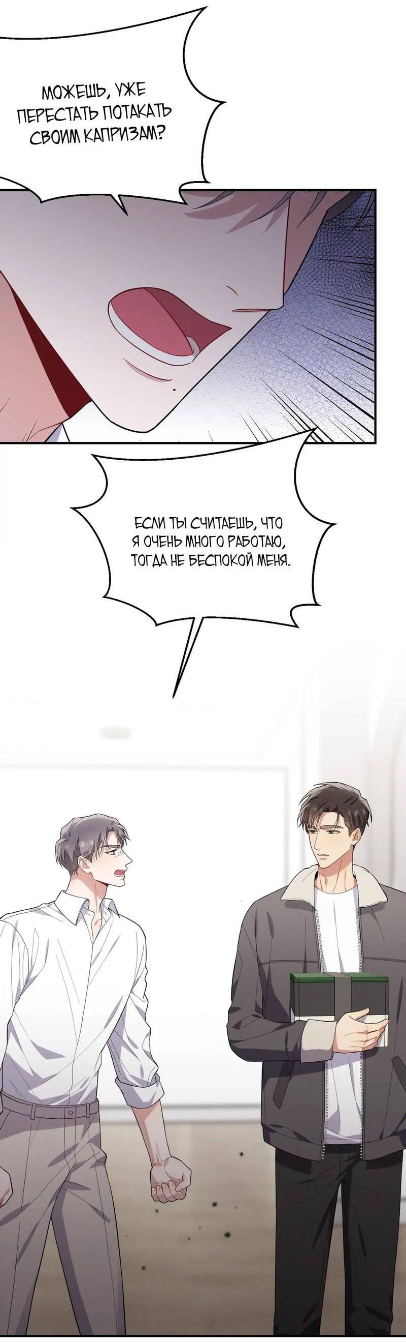 Манга Стратегия воспитания верного пса - Глава 39 Страница 63