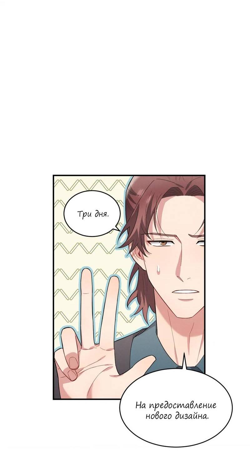 Манга Стратегия воспитания верного пса - Глава 39 Страница 55