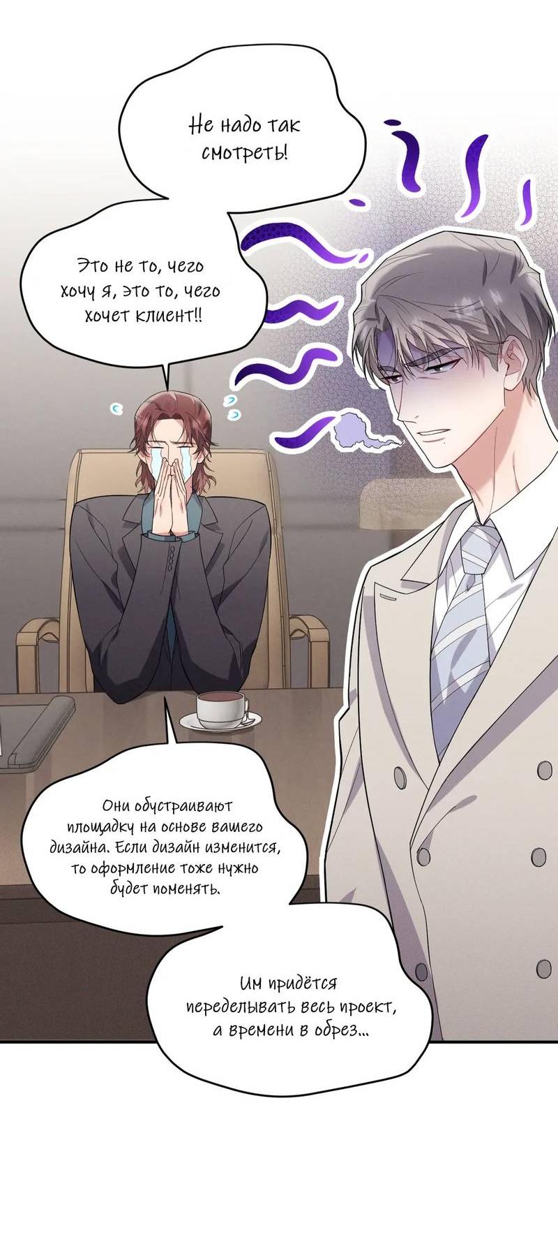 Манга Стратегия воспитания верного пса - Глава 39 Страница 56