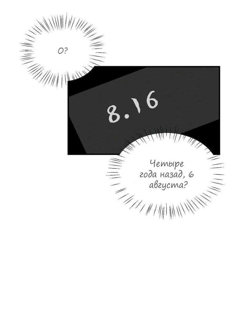 Манга Стратегия воспитания верного пса - Глава 39 Страница 20