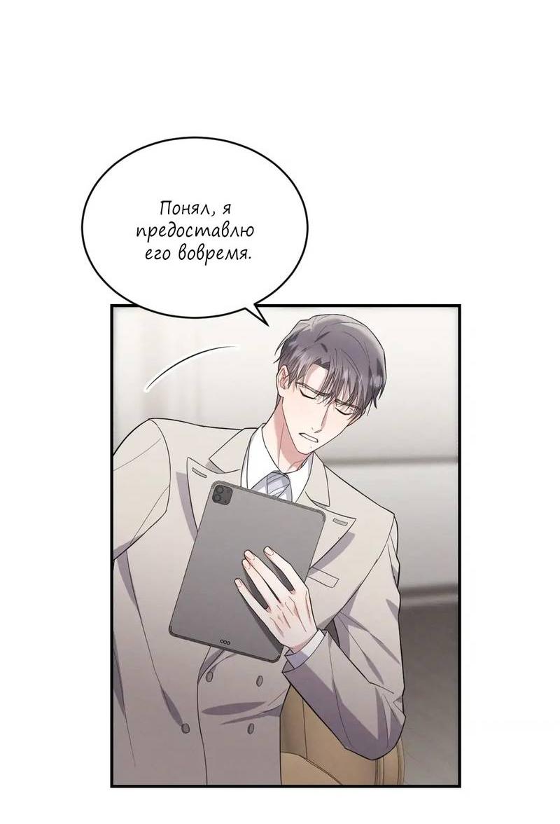 Манга Стратегия воспитания верного пса - Глава 39 Страница 57