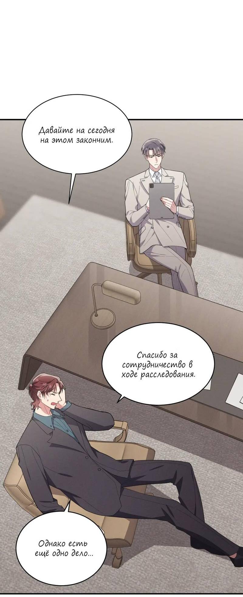 Манга Стратегия воспитания верного пса - Глава 39 Страница 54