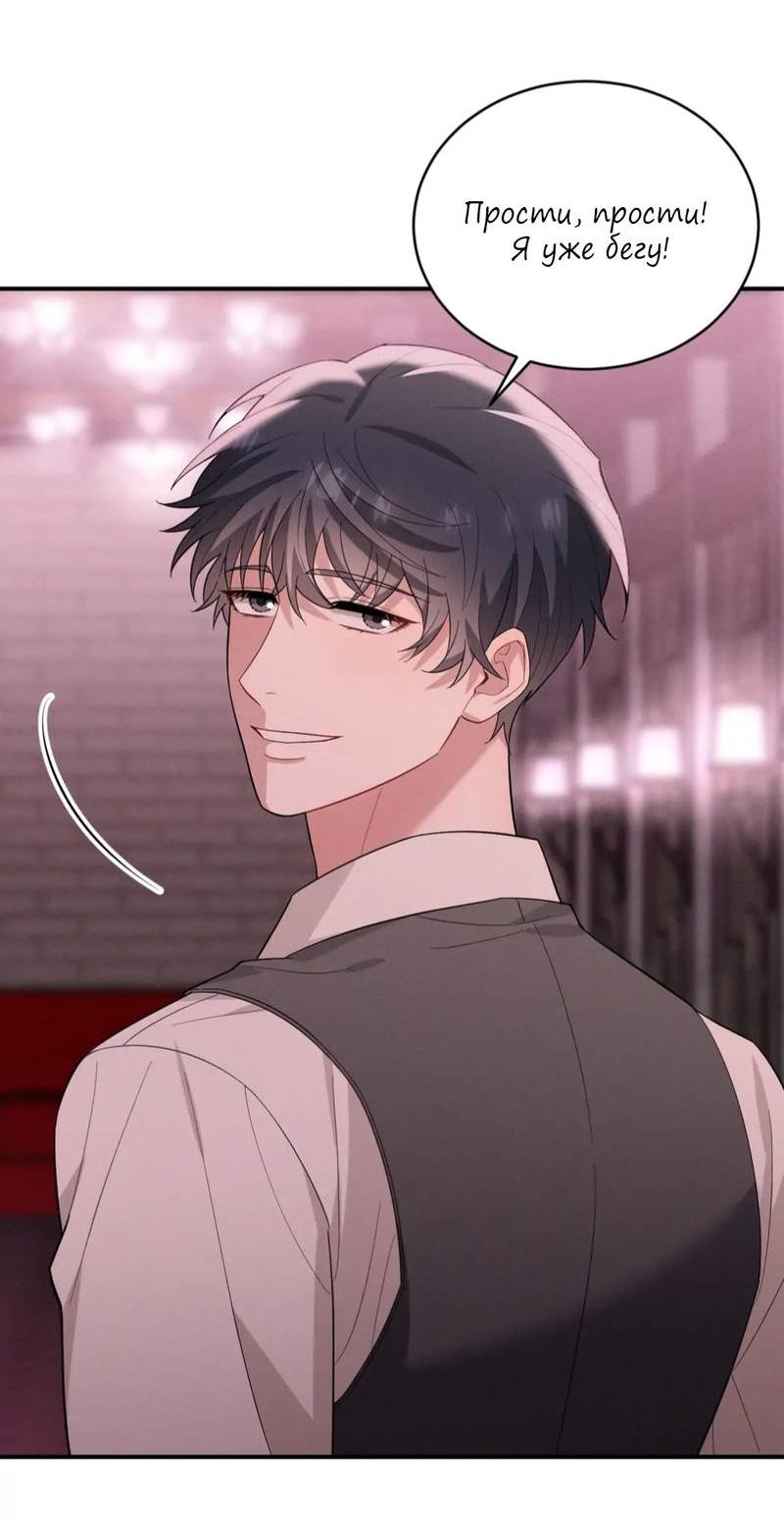 Манга Стратегия воспитания верного пса - Глава 39 Страница 18