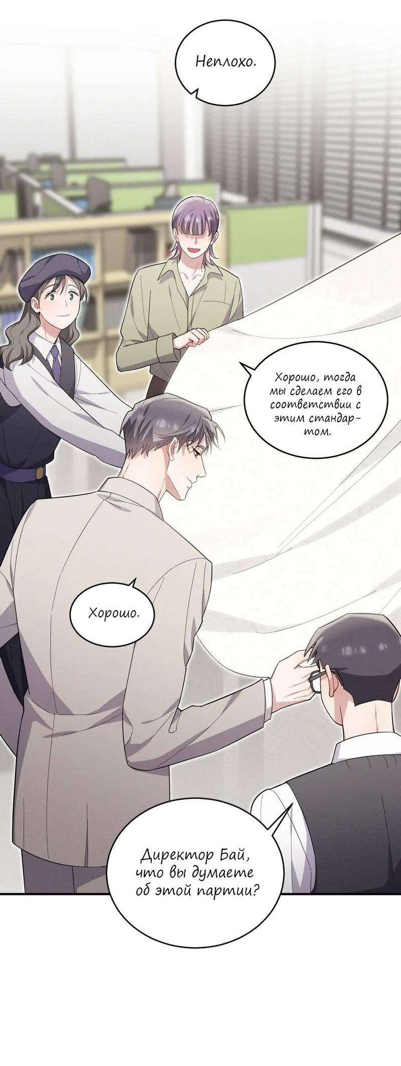 Манга Стратегия воспитания верного пса - Глава 39 Страница 31