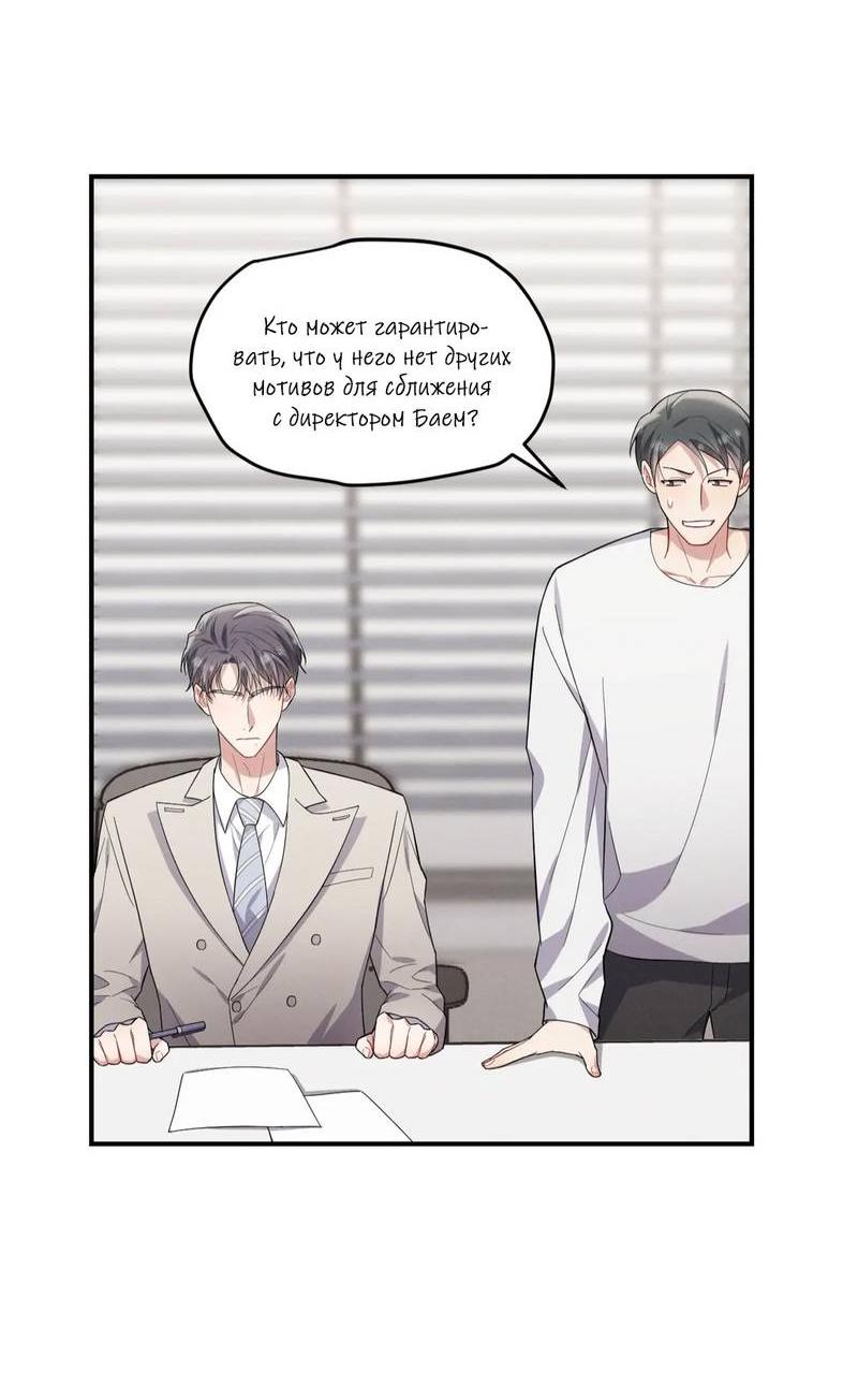 Манга Стратегия воспитания верного пса - Глава 39 Страница 48