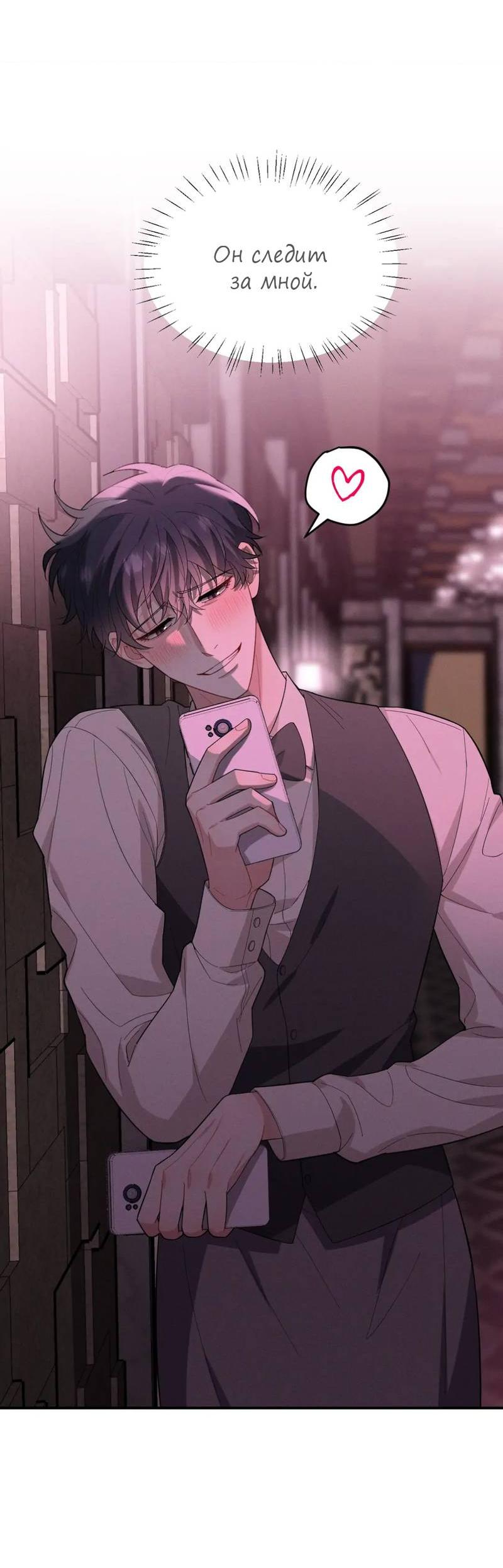 Манга Стратегия воспитания верного пса - Глава 39 Страница 15