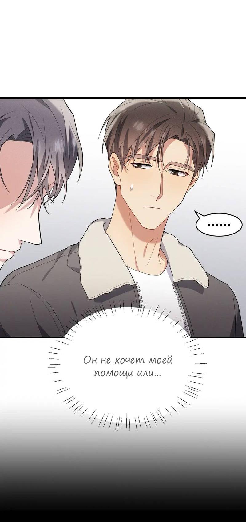 Манга Стратегия воспитания верного пса - Глава 40 Страница 10