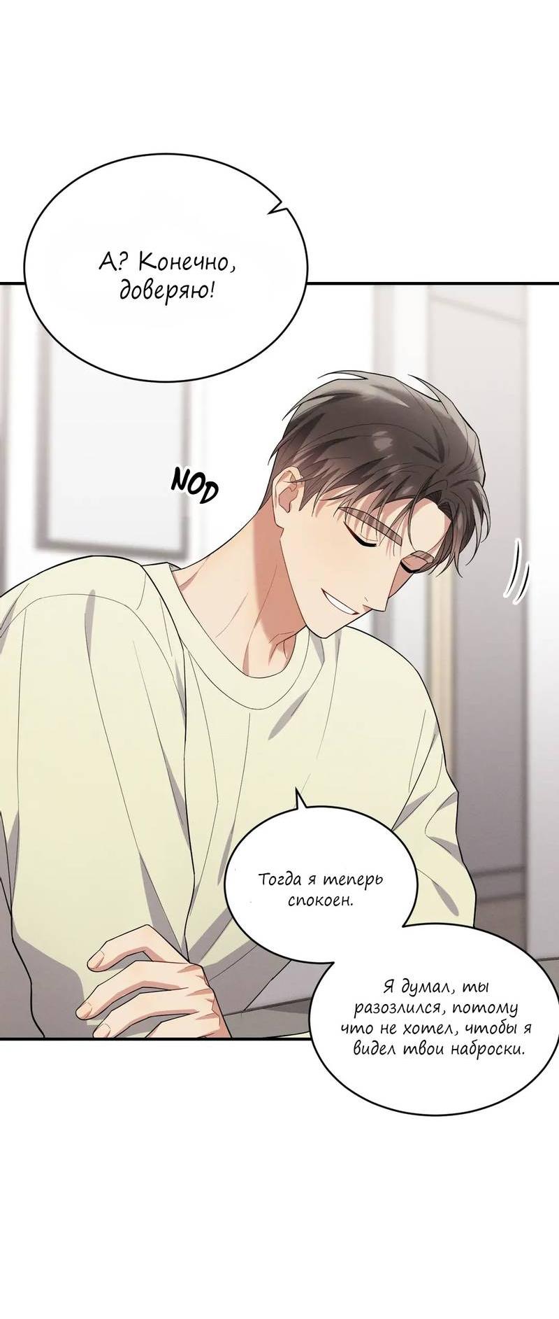 Манга Стратегия воспитания верного пса - Глава 40 Страница 53