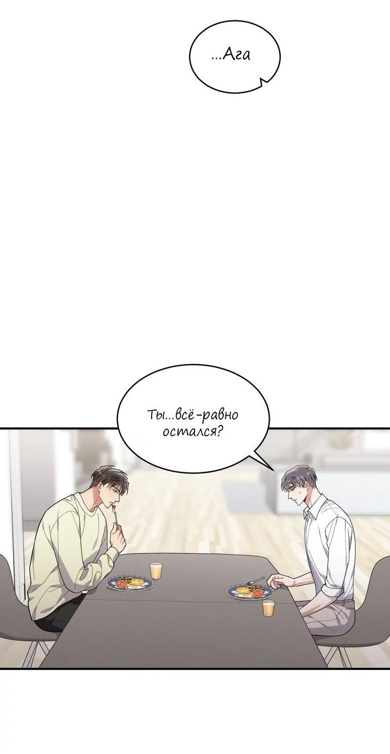 Манга Стратегия воспитания верного пса - Глава 40 Страница 46