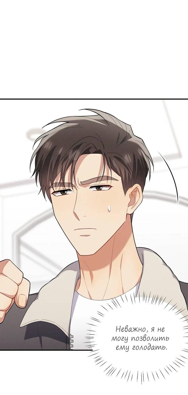 Манга Стратегия воспитания верного пса - Глава 40 Страница 22