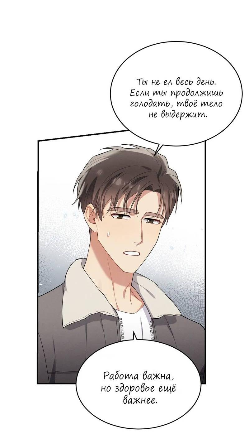 Манга Стратегия воспитания верного пса - Глава 40 Страница 30