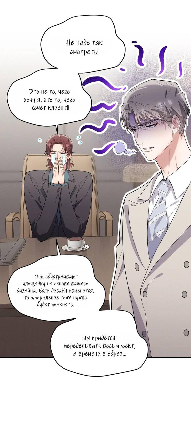 Манга Стратегия воспитания верного пса - Глава 40 Страница 2