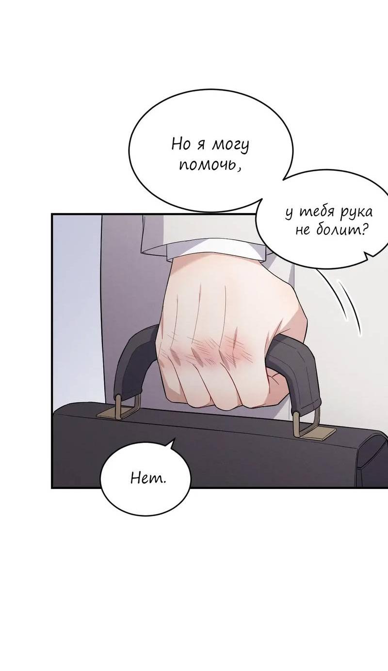 Манга Стратегия воспитания верного пса - Глава 40 Страница 9