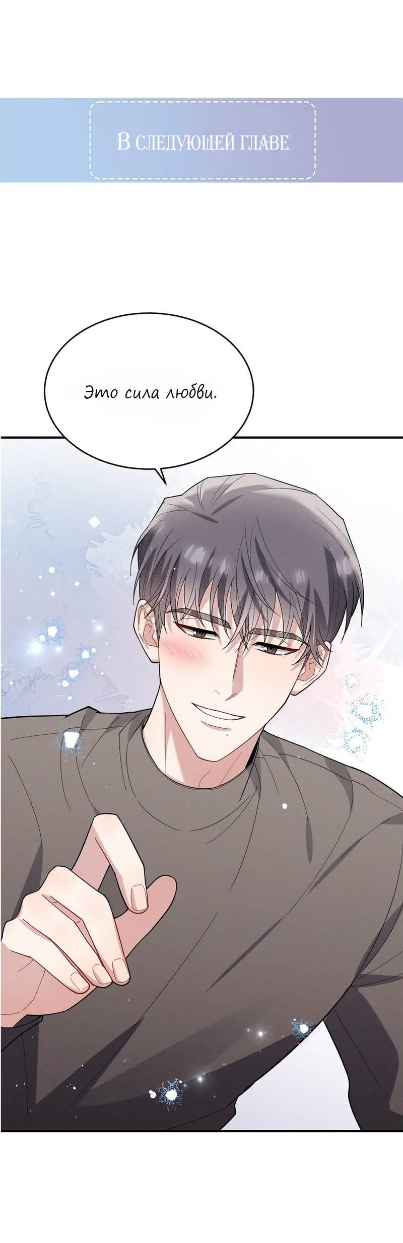 Манга Стратегия воспитания верного пса - Глава 40 Страница 65