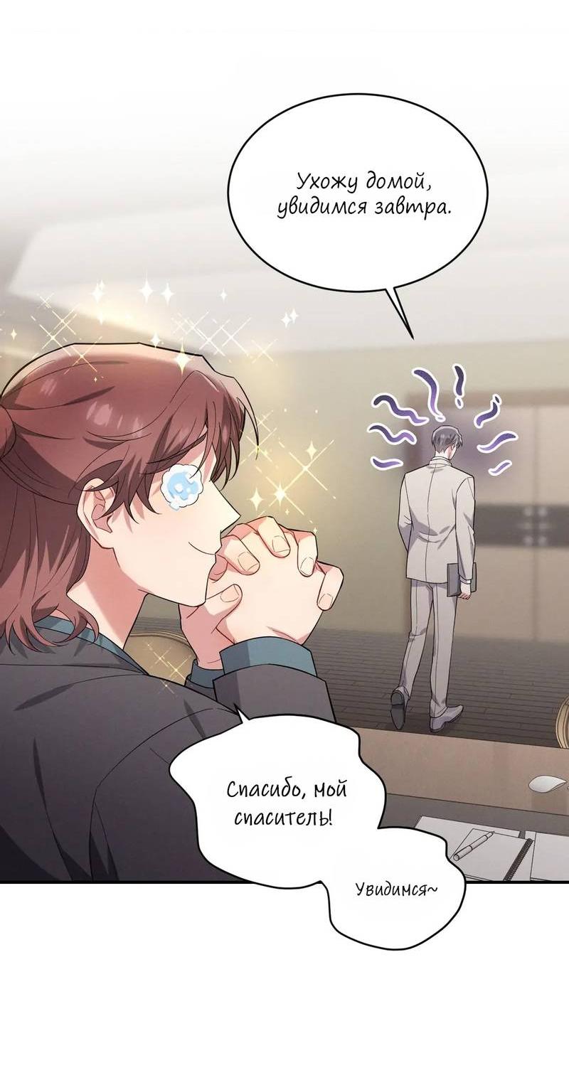 Манга Стратегия воспитания верного пса - Глава 40 Страница 4